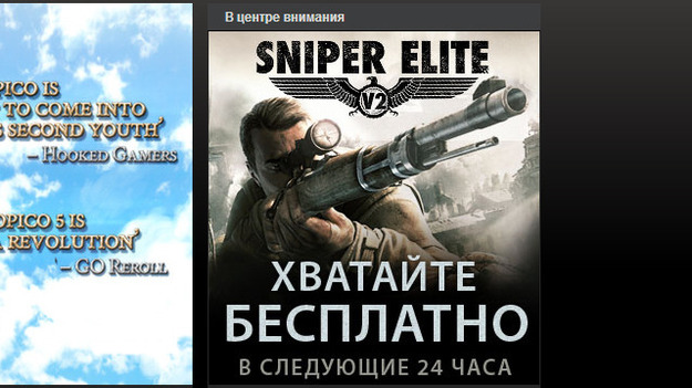 Мастерская Rebellion предлагает взять игру Sniper Elite V2 совершенно бесплатно