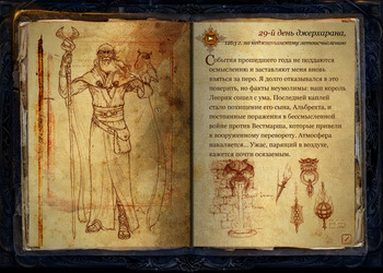 Скриншот Дневников Каина с официального сайта Diablo III