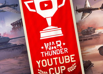 Объявлены итоги турнира YouTube Cup по игре War Thunder