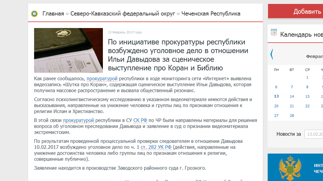 Запись о деле против блогера, пошутившего про Коран, удалила чеченская генпрокуратура