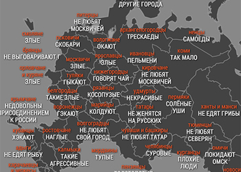 В сети опубликовали карту стереотипов россиян о жителях регионов