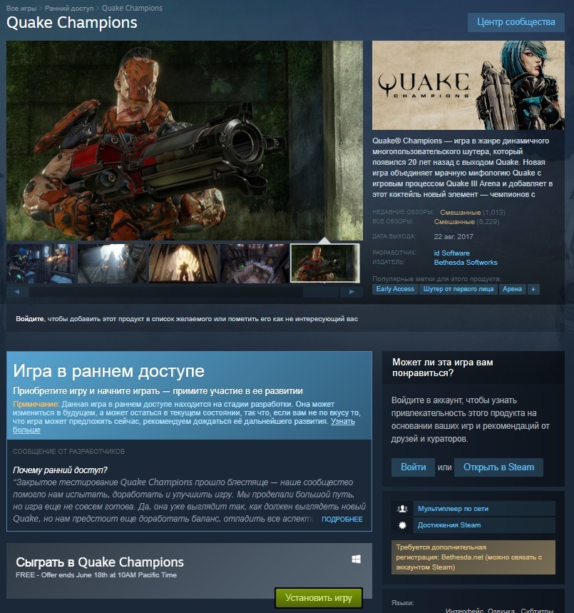Quake Champions для Steam предлагают получить бесплатно и навсегда.