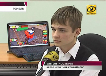 Белорусский 10-классник разработал патриотическую игру «Мир Комбайнов»