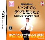Okada Toshio no Itsumade mo Debu to Omounayo