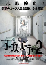 Corpse Party 2: Dead Patient