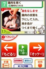 Sekai no Gohan Shaberu! DS Oryouri Navi