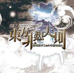 Touhou 12.3 - Unthinkable Natural Law