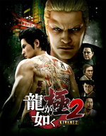 Yakuza: Kiwami 2