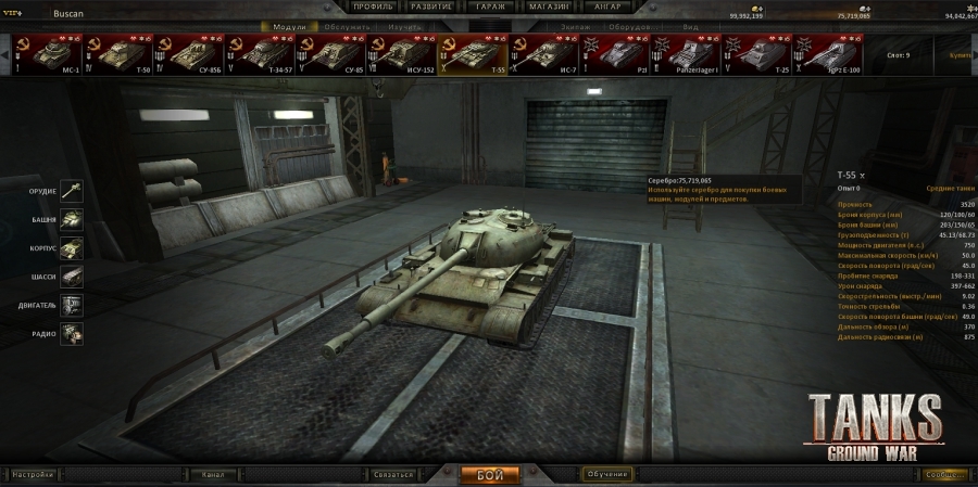 World of tanks chat