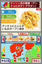 Sekai no Gohan Shaberu! DS Oryouri Navi