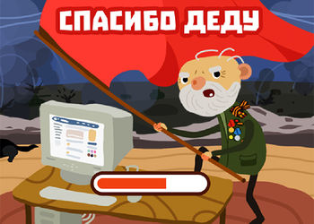 Игра «Спасибо деду» для социальной сети «Вконтакте» предлагает помочь ветеранам отстреливать школьников