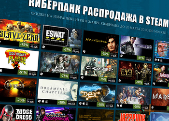 Геймерам предлагают приобрести более 30 игр со скидкой по случаю «Киберпанк распродажи» в Steam
