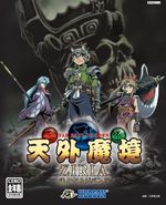 Tengai Makyou: Ziria - Haruka naru Jipang