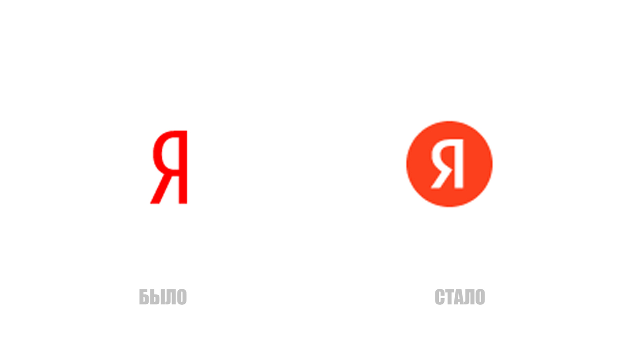 Почему иконка яндекса стала черной. Старый логотип Яндекса.
